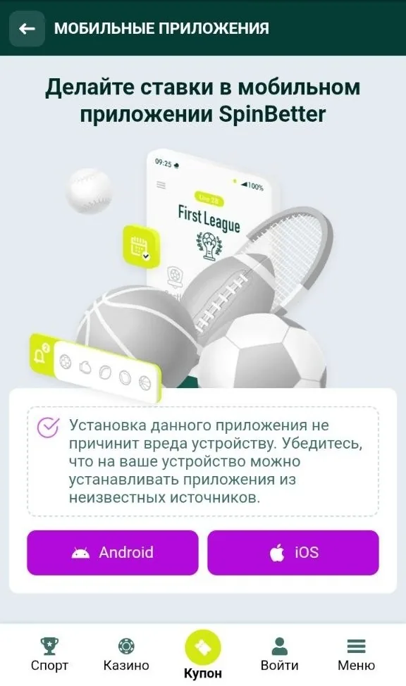 Скачать SpinBetter — страница загрузки мобильного клиента