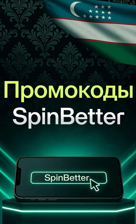 Промокод SpinBetter — поле ввода кода в анкете открытия счёта